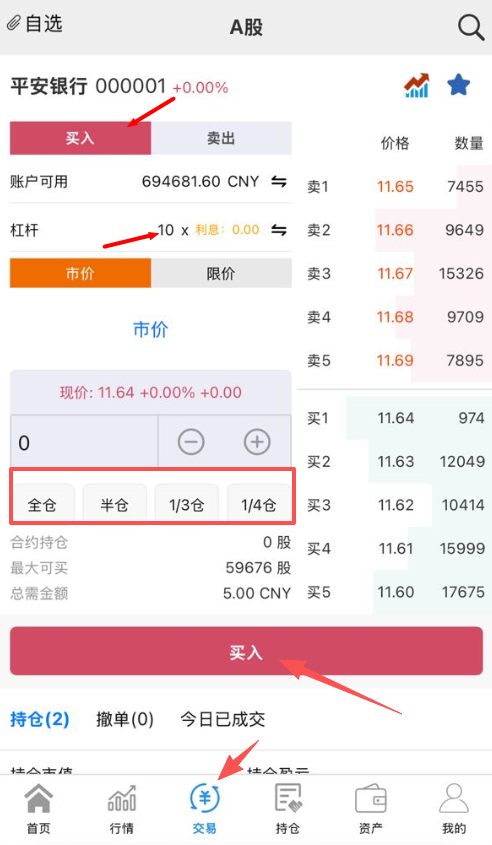 配资交易如何下单? 配资交易如何下单?